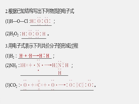 高中化学新版必修一册第4章 第三节 第2课时　共价键第10页