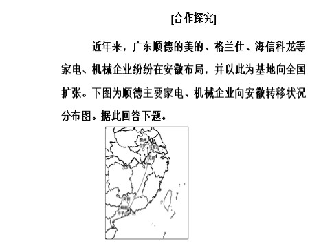 高中地理必修三第五章第二节产业转移——以东亚为例第10页