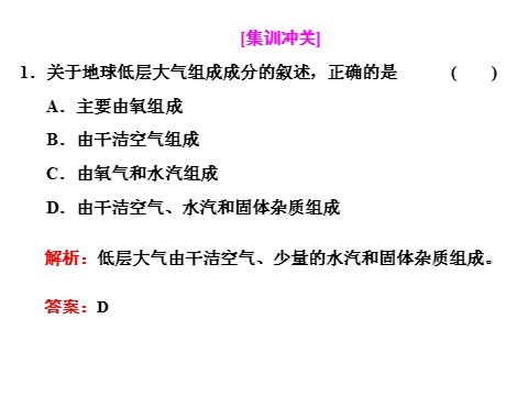 高中地理新版必修一册（鲁教版）第一节 第一课时 大气圈的组成与结构第10页