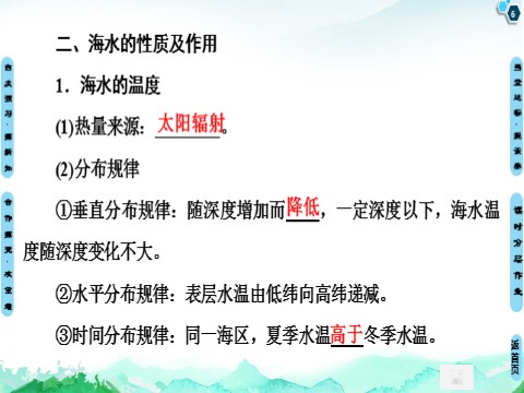 高中地理新版必修一册（鲁教版）第2单元 第2节　第1课时　水圈的组成　海水的性质及作用 课件—2020-2021学年鲁教版（2019）地理必修1(共68张PPT)第6页