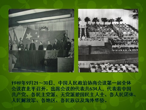 高中历史必修一高中历史 第20课 新中国的民主政治建设课件 新人教版必修1第6页