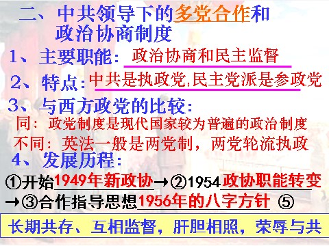 高中历史必修一必修1课件：第20课 新中国的民主政治建设（新人教版）第10页