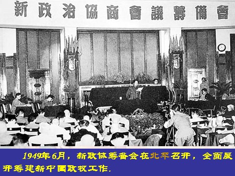 高中历史必修一必修1课件：第20课 新中国的民主政治建设（新人教版）第5页