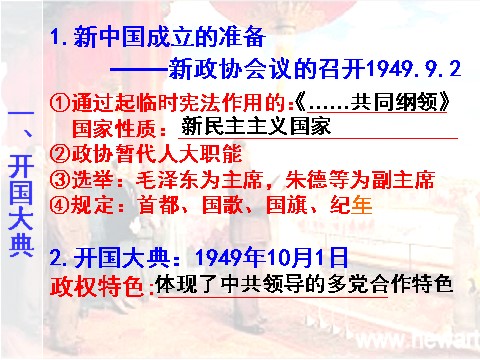 高中历史必修一必修1课件：第20课 新中国的民主政治建设（新人教版）第6页