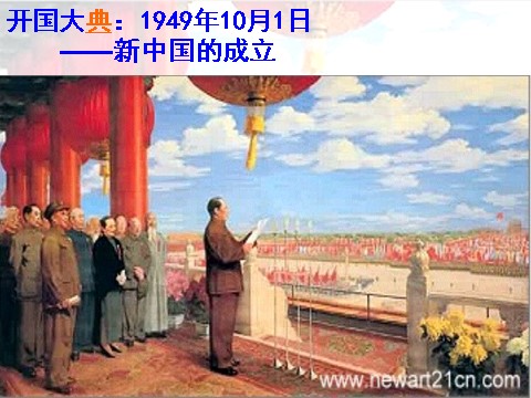 高中历史必修一必修1课件：第20课 新中国的民主政治建设（新人教版）第7页