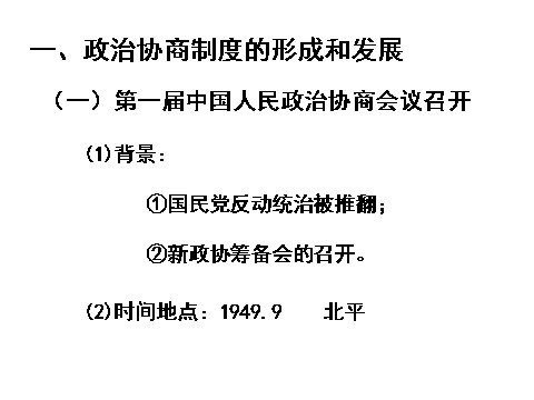 高中历史必修一第20课 新中国的民主政治建设第4页