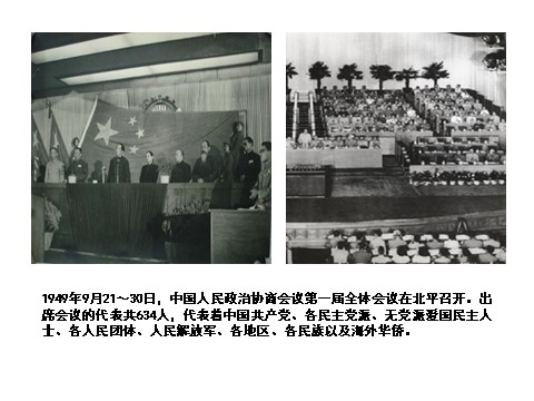 高中历史必修一第20课 新中国的民主政治建设第5页