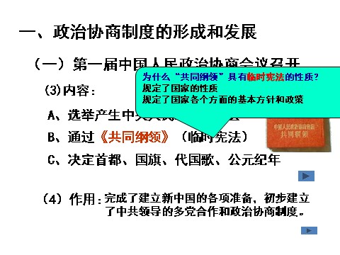 高中历史必修一第20课 新中国的民主政治建设第7页