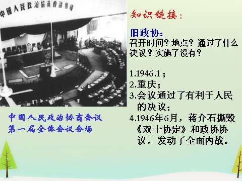 高中历史必修一高中历史 第20课 新中国的民主政治建设同课异构课件1 新人教版必修1第8页