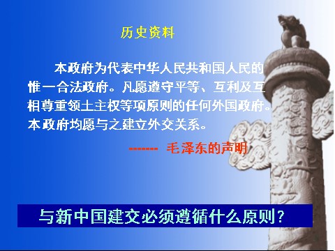 高中历史必修一第23课 新中国初期的外交第10页