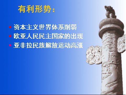 高中历史必修一第23课 新中国初期的外交第4页