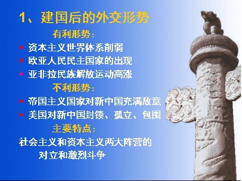 高中历史必修一第23课 新中国初期的外交第5页