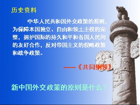 高中历史必修一第23课 新中国初期的外交第9页