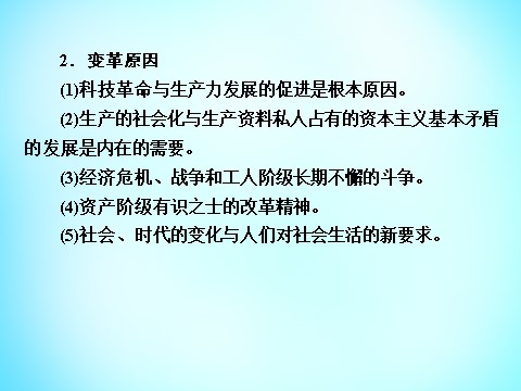 高中历史必修二高中历史 第六单元 世界资本主义经济政策的调整单元总结课件 新人教版必修2第10页