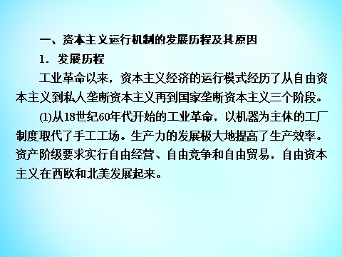 高中历史必修二高中历史 第六单元 世界资本主义经济政策的调整单元总结课件 新人教版必修2第8页