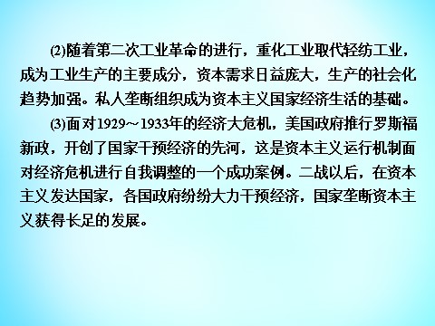 高中历史必修二高中历史 第六单元 世界资本主义经济政策的调整单元总结课件 新人教版必修2第9页