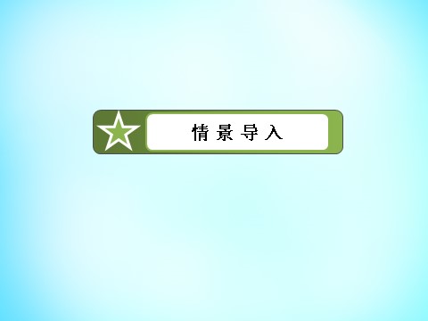 高中历史必修二高中历史 第一单元 第4课 古代的经济政策课件 新人教版必修2第5页