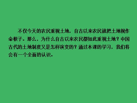 高中历史必修二高中历史（人教版）必修2课件：第4课古代的经济政策第7页