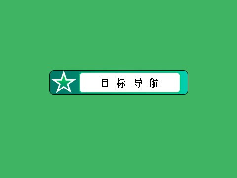 高中历史必修二高中历史（人教版）必修2课件：第4课古代的经济政策第8页