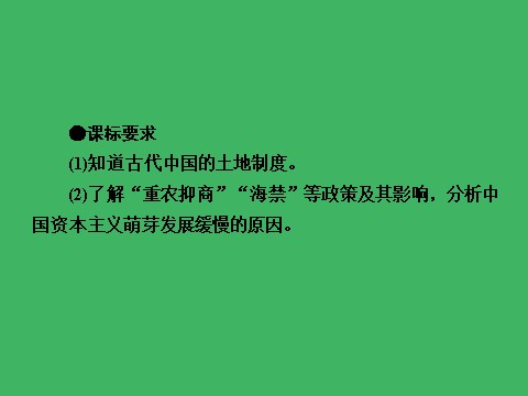 高中历史必修二高中历史（人教版）必修2课件：第4课古代的经济政策第9页