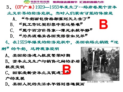 高中历史必修二高中历史 第六单元 世界资本主义经济政策的调整课件 新人教版必修2第7页