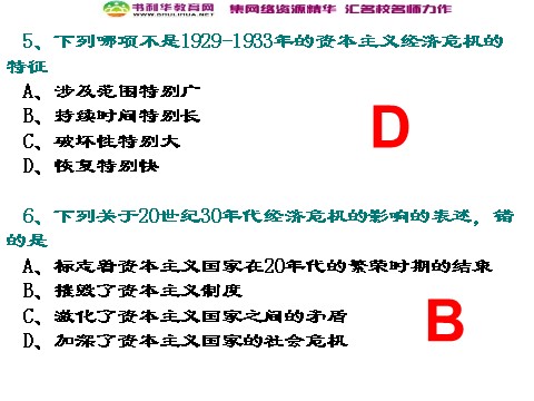 高中历史必修二高中历史 第六单元 世界资本主义经济政策的调整课件 新人教版必修2第8页