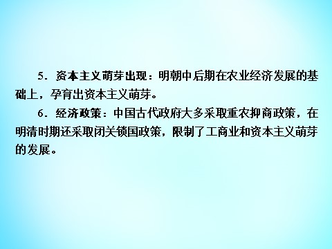 高中历史必修二高中历史 第一单元 古代中国经济的基本机构与特点单元总结课件 新人教版必修2第9页