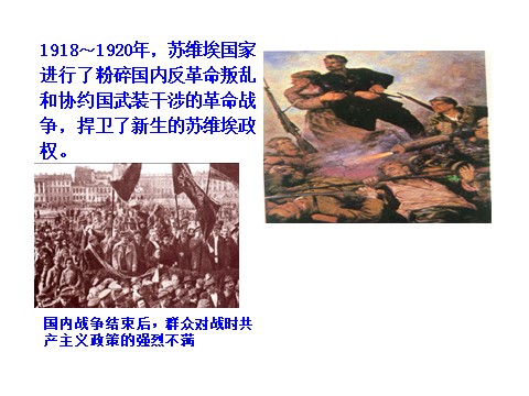 高中历史必修二第七单元第20课  从“战时共产主义”到“斯大林模式”（人教版必修2）第7页