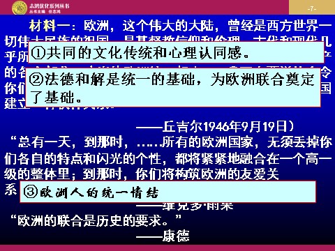 高中历史必修二高中历史（人教版）必修二 【课件】第23课：世界经济的区域集团化 设计一第7页