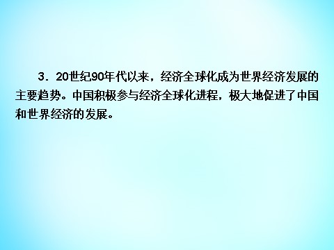 高中历史必修二高中历史 第八单元 第22课 战后资本主义世界经济体系的形成课件 新人教版必修2第8页