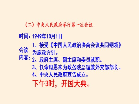 高中历史中外历史纲要(上)中华人民共和国成立和向社会主义的过渡第7页