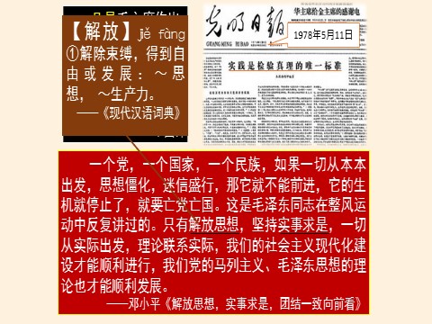 高中历史中外历史纲要(上)中国特色社会主义道路的开辟与发展第5页