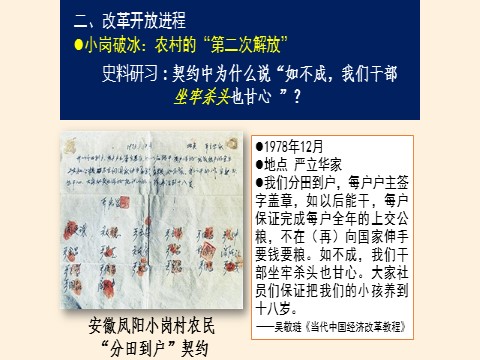 高中历史中外历史纲要(上)中国特色社会主义道路的开辟与发展第7页