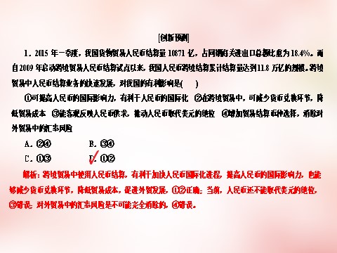 高中政治必修一1课件 新人教版必修1第6页