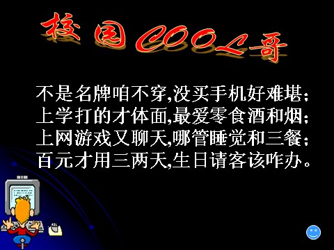 高中政治必修一1.3.2树立正确的消费观（2）（新人教版）第5页