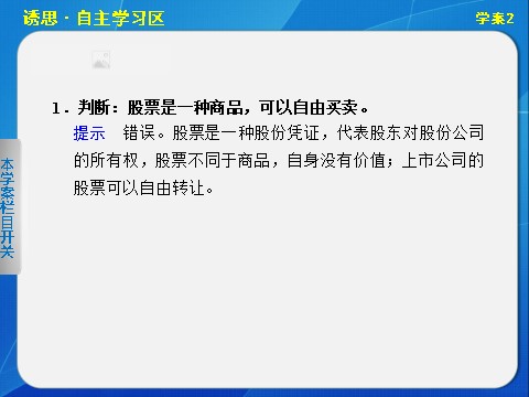 高中政治必修一第六课学案2第4页