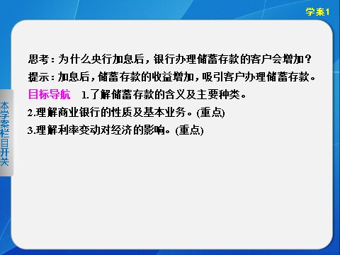 高中政治必修一第六课学案1第2页