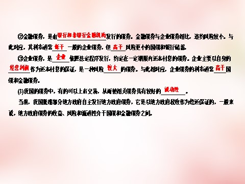 高中政治必修一6.2股票、债券和保险课件 新人教版必修1第10页