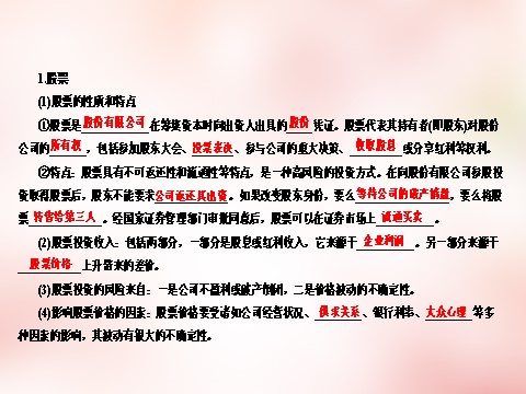 高中政治必修一6.2股票、债券和保险课件 新人教版必修1第7页