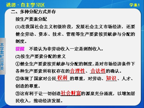 高中政治必修一第七课学案1第10页