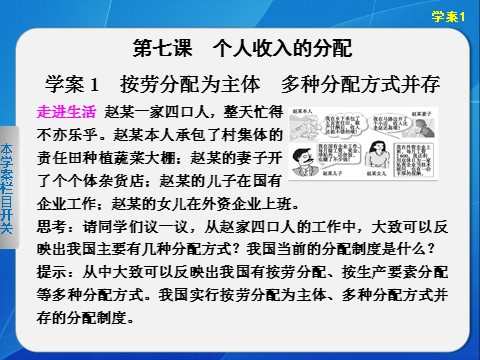 高中政治必修一第七课学案1第2页