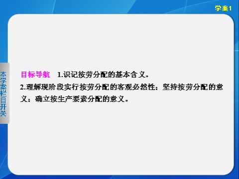 高中政治必修一第七课学案1第3页