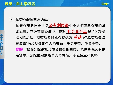 高中政治必修一第七课学案1第6页