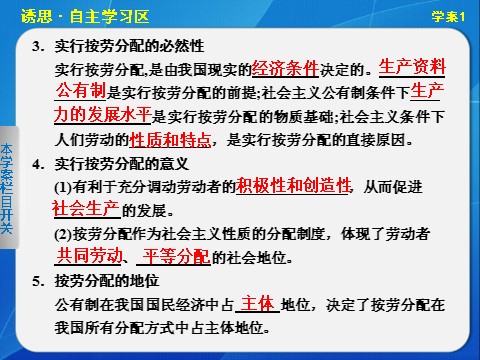 高中政治必修一第七课学案1第8页