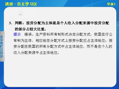 高中政治必修一第七课学案1第9页