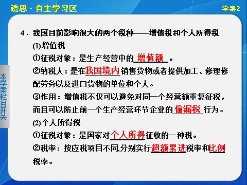 高中政治必修一第八课学案2第9页