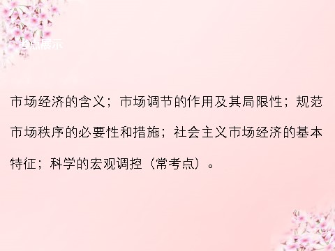 高中政治必修一第四单元 第九课 走进社会主义市场经济课件 新人教版必修1第2页