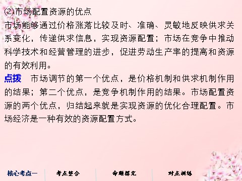 高中政治必修一第四单元 第九课 走进社会主义市场经济课件 新人教版必修1第8页