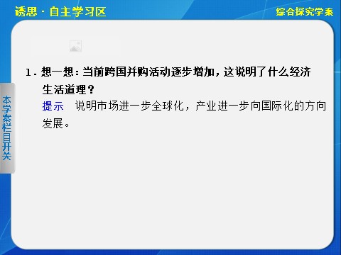 高中政治必修一第四单元综合探究学案第3页