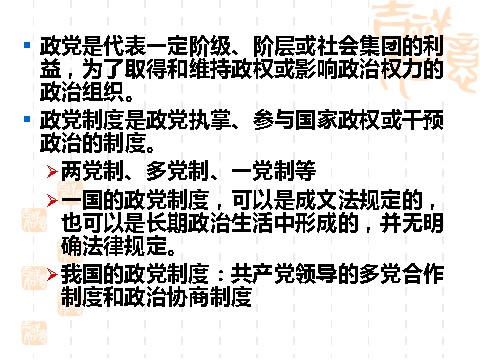 高中政治必修二6.1中国共产党执政：历史和人民的选择（课件）（新人教版必修2）高一政治课件：2第2页